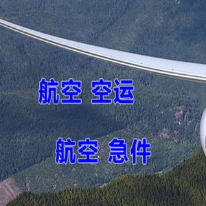 玉龙机场物流快递-选东方航空和上海航空